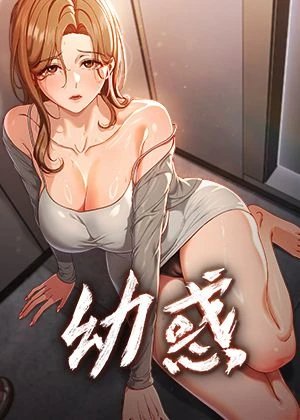 yy成人漫画网韩漫精选